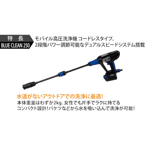 AR モバイル高圧洗浄機 コードレスタイプ BLUE CLEAN 250