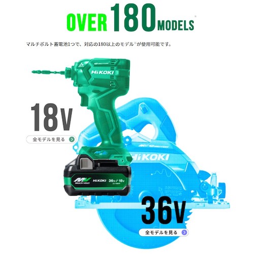 HiKOKI 新マルチボルト蓄電池 36V/18V (2.5Ah/5.0Ah)