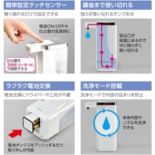 ELPA オートディスペンサーミストタイプ