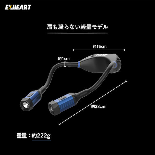 EXHEART 充電式LEDツインネックライト 300ルーメン