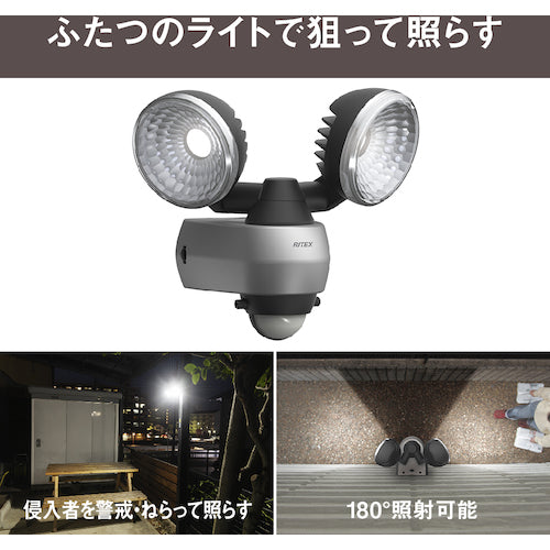 ライテックス 7.5W 2灯 LEDセンサーライト