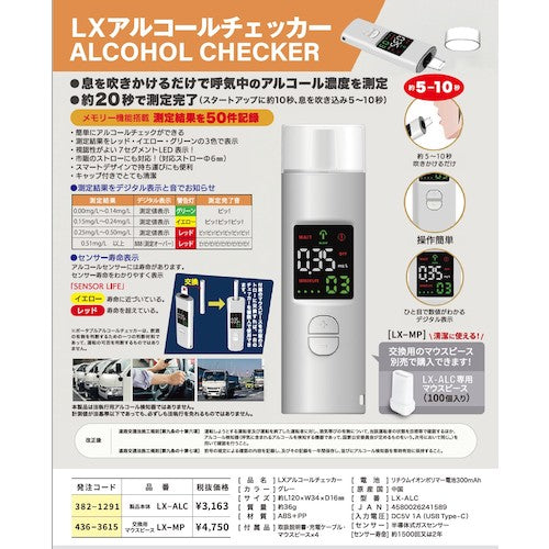 リンクサス LXアルコールチェッカー