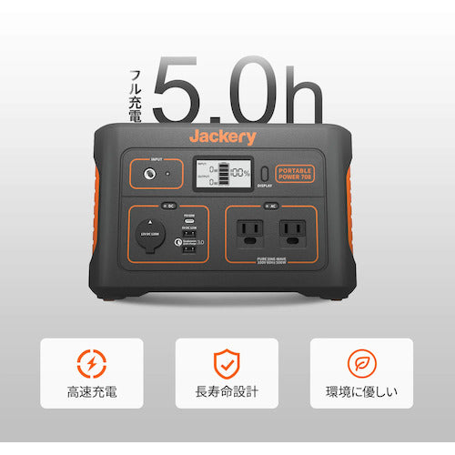 Jackery ポータブル電源 708