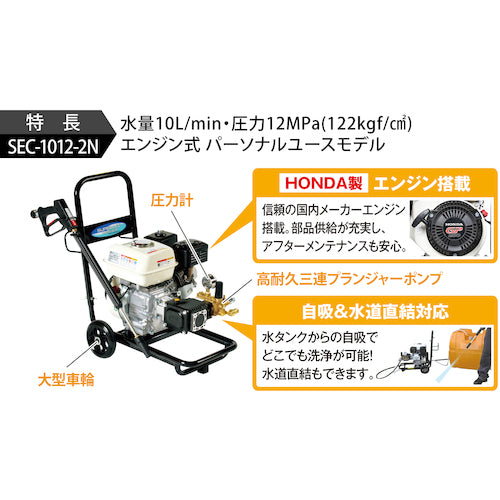 スーパー工業 エンジン式高圧洗浄機SEC-1012-2N(コンパクト&カート型)