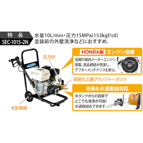 スーパー工業 エンジン式高圧洗浄機SEC1015-2N(コンパクト&カート型)