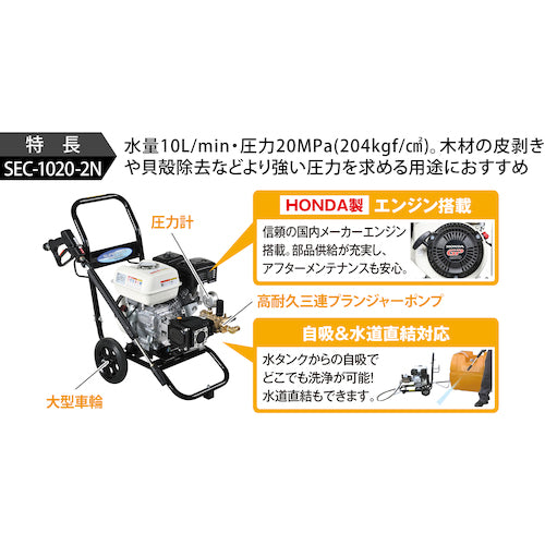 スーパー工業 エンジン式高圧洗浄機SEC-1020-2N