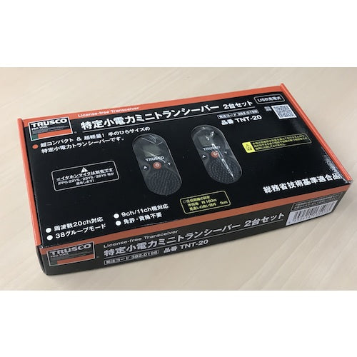 TRUSCO 特定小電力ミニトランシーバー 2台セット
