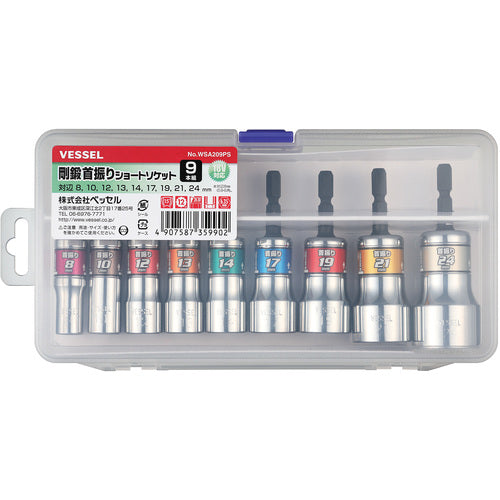 ベッセル 剛鍛首振ショートソケットセット9本組 No.WSA209PS(アソート 9本)