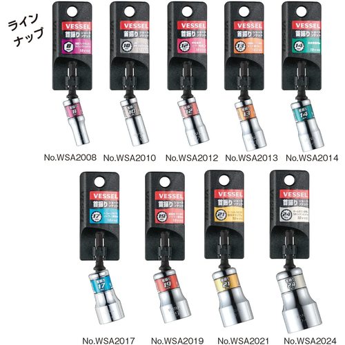 ベッセル 剛鍛首振ショートソケットセット9本組 No.WSA209PS(アソート 9本)