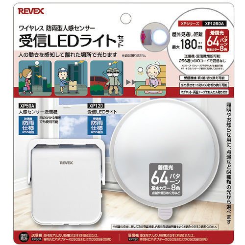 リーベックス 人感センサー受信LEDライトセット