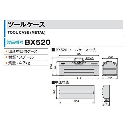 TONE BX520 ツールケース