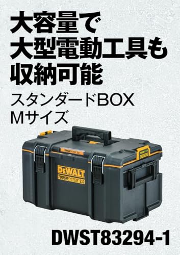 DEWALT タフシステム2.0 MID BOX DS300