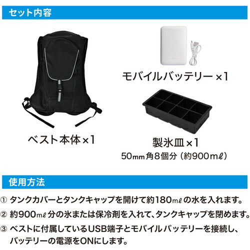 リンクサス 循環式水冷ベスト (モバイルバッテリー付)