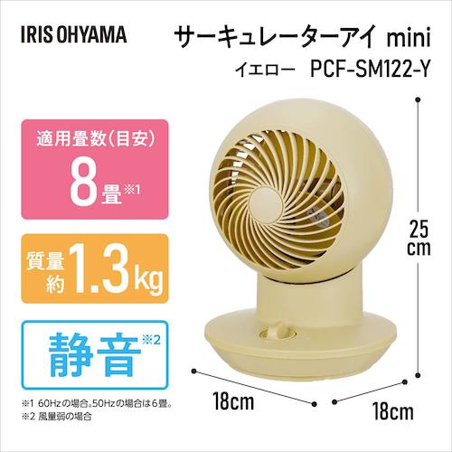 IRIS 296647 サーキュレーターアイ mini イエロー