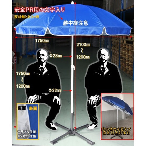 YUYPRO 現場用日ヨケパラソル