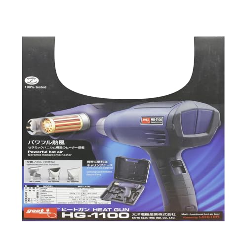 グット ヒートガン 1100W