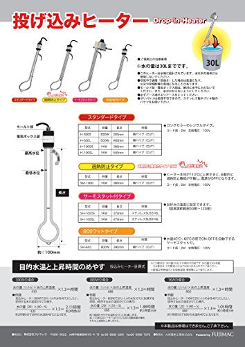 fmc 投げ込みヒーターサーモスタット付 1KW