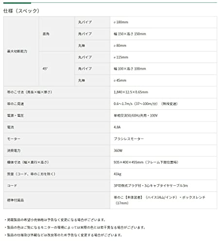 HiKOKI ロータリバンドソー 180mm 100V ブラシレスタイプ