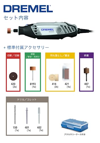 ドレメル ハイスピードロータリーツール3000