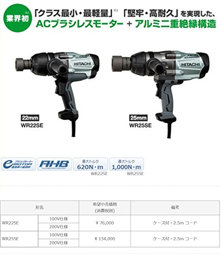HiKOKI インパクトレンチ WR22SE