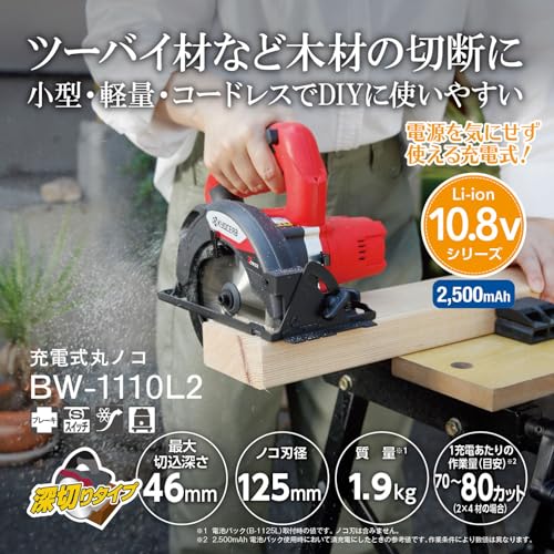 京セラ 充電式丸ノコ