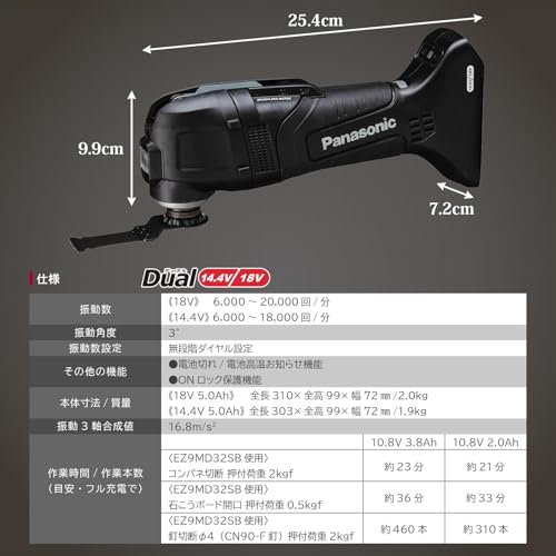 Panasonic デュアル 18V5.0Ah 充電式マルチツール