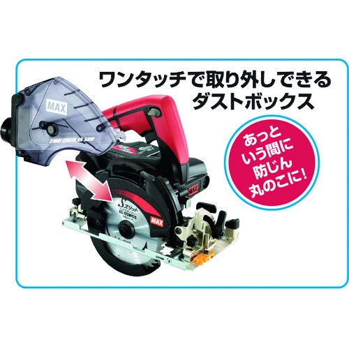 MAX 18V充電式防じん兼用丸のこ
