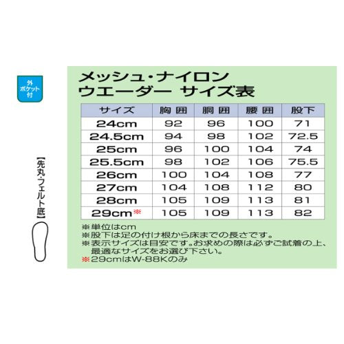 ハンシン 胴付長靴“チェストハイウェーダー”(フェルト底)