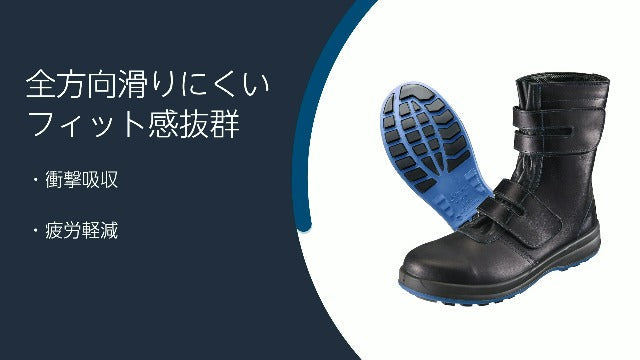 シモン 快適・軽量3層底安全靴“8538黒”