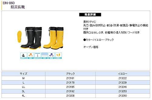 ハンシン 防災長靴(先芯入り)