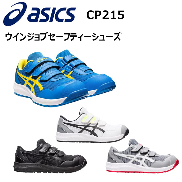 ASICS ウィンジョブCP215
