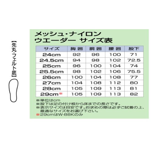 ハンシン 水中長靴“ヒップウェーダー”(フェルト底)