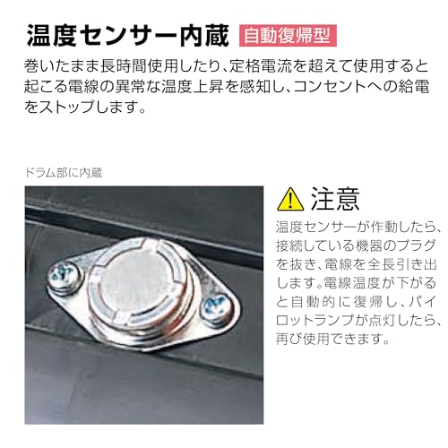 ハタヤ 温度センサー付コードリール単相100V10M