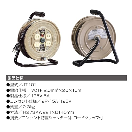 ハタヤ JT型コードリール 単相100V 10m