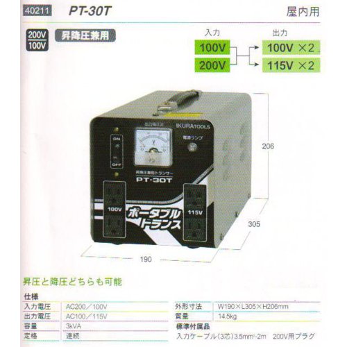 育良 ポータブルトランス 昇降圧兼用 3kVA(40211)