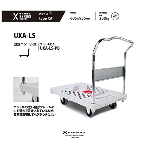 ダンディ プラスチック台車 ダンディXシリーズ タイプXA 固定ハンドル式 W935×D605