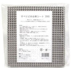 MISM すべりどめ台車シート5080