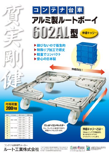 ルート コンテナ台車 ルートボーイ602AL型(アルミ) 最大410×610