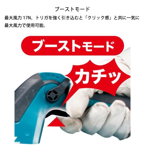 マキタ 充電式ブロワ