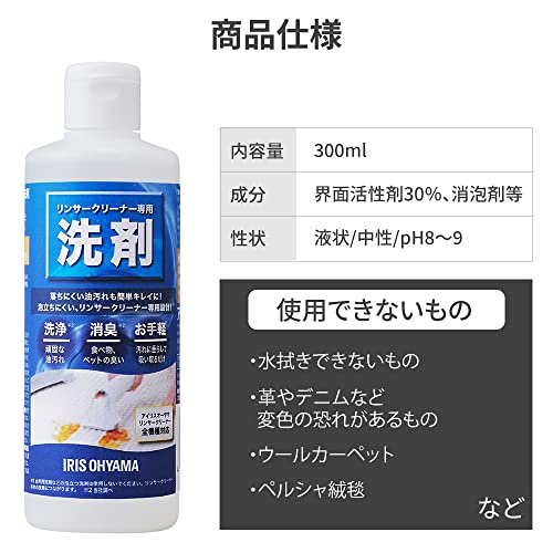 IRIS 103735 リンサークリーナー専用洗剤 300ml