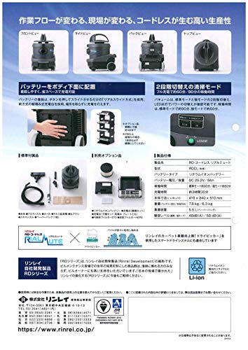 リンレイ コードレス掃除機 RDコードレス リアルミュート 3点セット