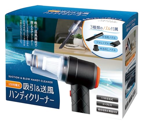 グリーンクロス IB−213 USB充電式 吸引&送風ハンディクリーナー