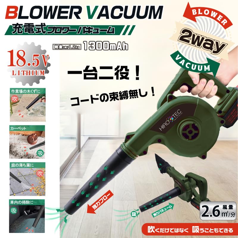 グリーンクロス 充電式ブロワーバキューム HDL−1200
