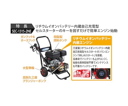 スーパー工業 エンジン式コンパクト&カート型 高圧洗浄機SEC−1315−2NE