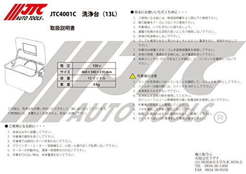 JTC 洗浄台13L(洗浄剤付き)