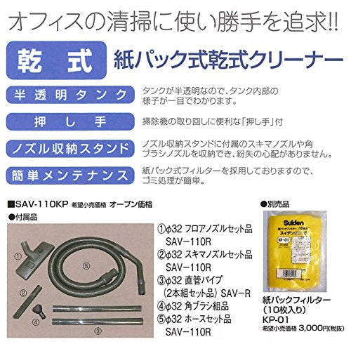 Suiden 紙パックフィルター(10枚) SAV−110KP用KP−01
