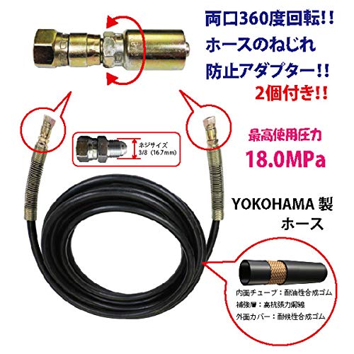 JTC 高圧ホースねじれ防止付 洲本タイプ 10m