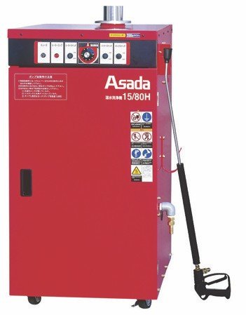 Asada 温水洗浄機15/80H 50Hz仕様