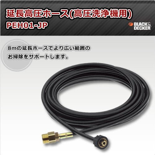 B/D 8m延長高圧ホース