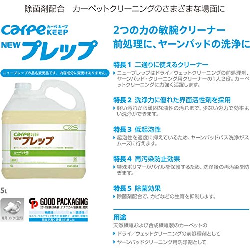 シーバイエス カーペット用シミ取り剤 カーペキープ スポットクリーナーキット